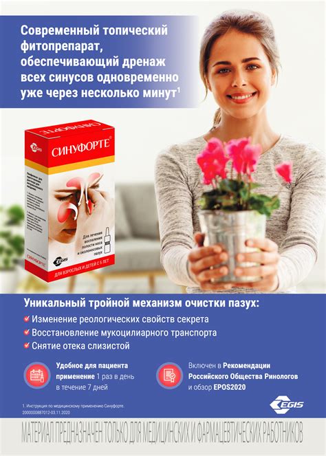 Синуфорте | Обзоры и рекомендации от МедЗнания