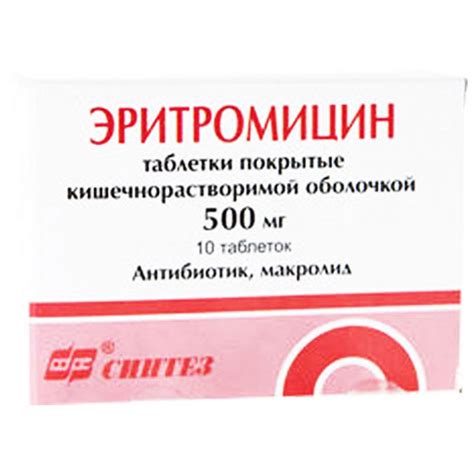 ЭРИТРОМИЦИН таблетки, п/о, по 500 мг №10 (10х1) • Цены • Купить в Киеве ...