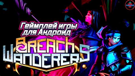 Breach Wanderers A Roguelike Deckbuilder Android Breach