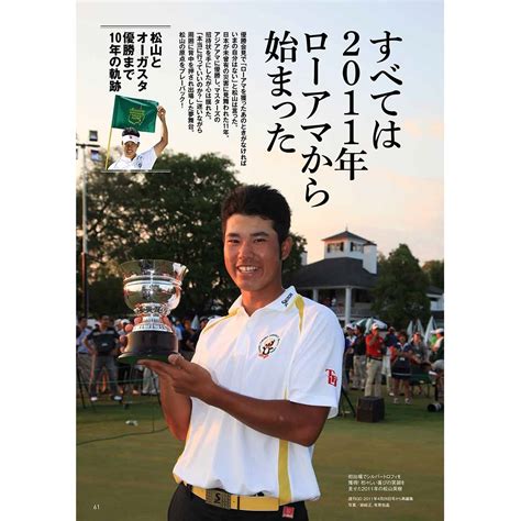 松山英樹 マスターズ制覇の軌跡書籍golf Digestゴルフダイジェストの通販 Gdoゴルフショップ0000641826