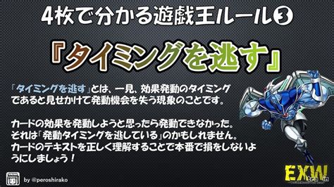 4枚で分かる遊戯王ルール解説①～④『優先権』『任意・強制』『タイミングを逃す』『カード・効果の発動』｜【exw】extrawin[公式]