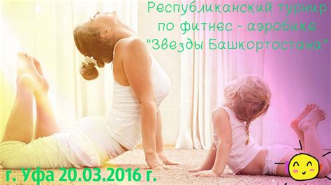 Биг аэробик - степ аэробика. Смешарики г. Уфа - YouTube