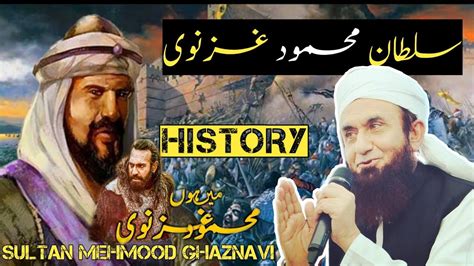 Who Was Sultan Mehmood Ghaznavi محمود غزنوی History Bayan By Molana