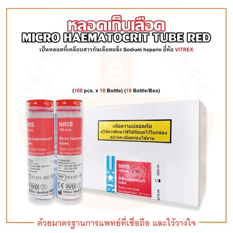 Micro Haematocrit Red Tubes Vitrex