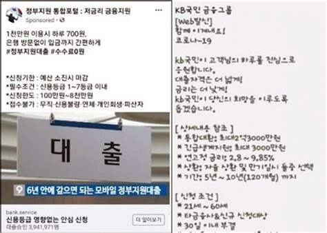 “대출 금리 낮춰줄게” 공공기관 사칭 불법 대출광고 확인법 총정리