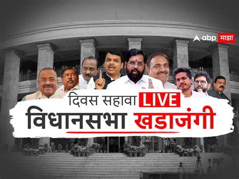 Maharashtra Assembly Winter Session 2023 Live Updates From Nagpur Maharashtra Vidhimandal Hiwali