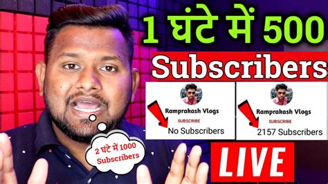 1 घंटे में 500 Subscribers📢 Subscribers Badhane Ka Tarika🤑 Youtube