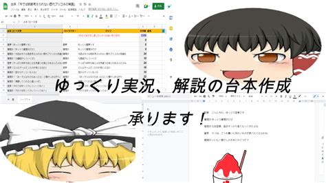 初めてのご依頼にもお任せください！ゆっくり実況、解説動画の台本を2本作成いたします シナリオ・スクリプト・台本作成の外注・代行 ランサーズ