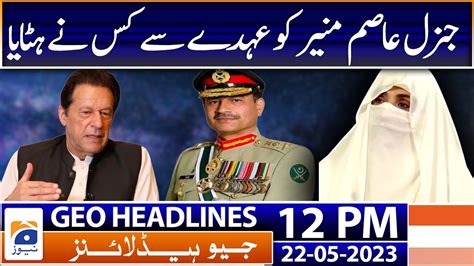 Geo Headlines Today 12 PM LHC Orders To Release PTI Leader Shireen