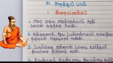 Nice Quotes Thirukkural Adhikaaram Kadavul Vaazhthu Off