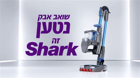 שואב אבק נטען זה Shark - YouTube