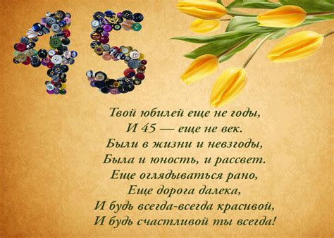 С юбилеем тебя 45 лет | Открытки и картинки бесплатно