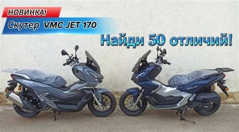 Новинка! Скутер Vento (VMC) JET 170 Найди 50 отличий! - Смотреть онлайн ...
