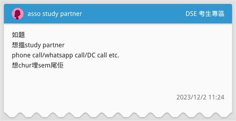 Asso Study Partner Dse 考生專區板 Dcard