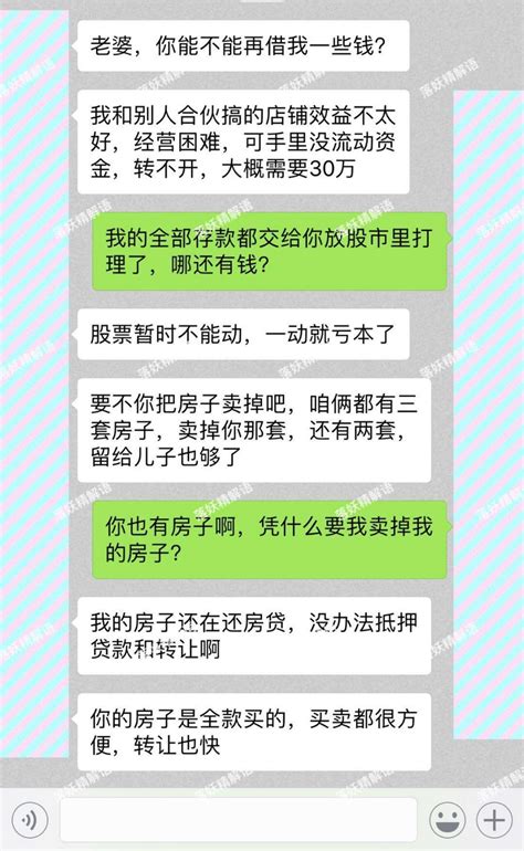 二婚老公，咱倆結婚才兩年，你就讓我賣房給你借錢，你安了什麼心 壹讀