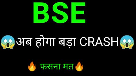 Bse Share 🔥 Bse Share Latest News Bse Share News Today Youtube