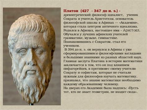 Ученик платона сократ: Платон как ученик Сократа - Жизнь Платона и ...