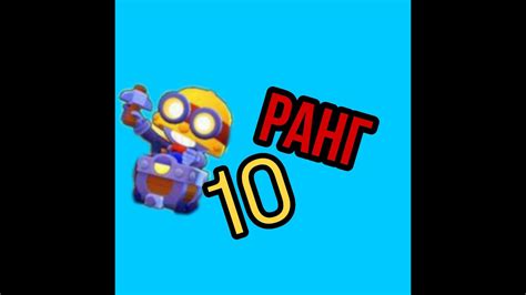 Карл 10 ранг - YouTube