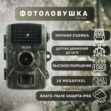 Фотоловушка Teltos 001 для охоты, камера ночного видения для охраны ...