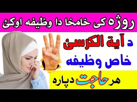 Pashto Wazifa Of Ayatulkusi For