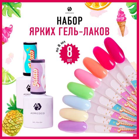 Набор гель лаков для маникюра 8 шт. Adricoco - купить с доставкой по ...