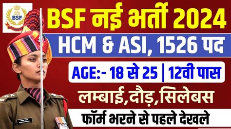 Bsf Hcm New Vacancy Crpf Bsf Cisf Ssb Itbp Ar Vacancy