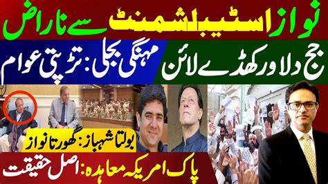 Judge Humayun Dilawar Removal Nawaz Sharif And Shehbaz Sharif