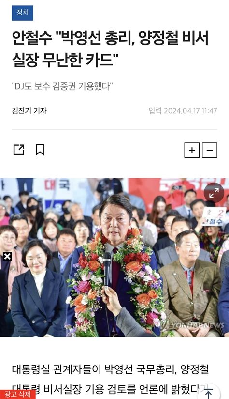 안철수“박영선 총리 양정철 비서실장 무난한카드“ 정치시사 에펨코리아