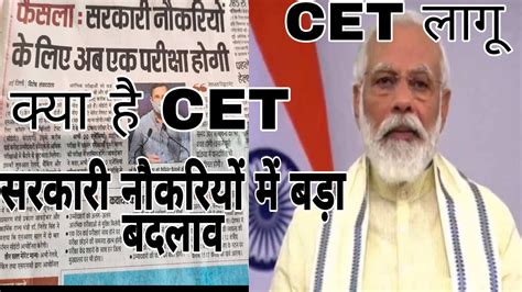 CET Kya He CET Exam Kya He Kya He Comman Eligibility Test CET 2020