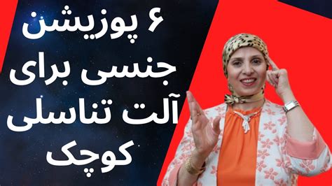 پوزیشن های جنسی برای آلت تناسلی کوچک روانشناسی زن و مرد روانشناسی