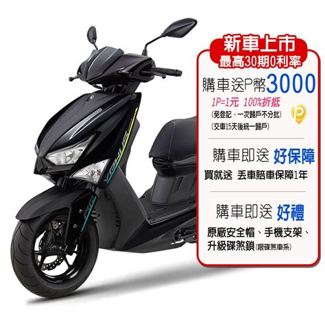 YAMAHA 山葉機車 GRYPHUS 新勁戰125雙碟 UBS 不服來戰 PChome 24h購物