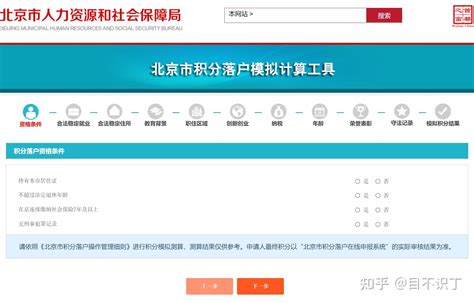 【官方版】北京积分落户积分计算模拟器系统打分 知乎