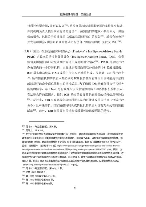 “欧盟 美国数据隐私框架”充分性决定草案全文翻译 安全内参 决策者的网络安全知识库