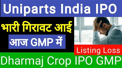 Dharmaj Crop Ipo Gmp Today Uniparts India Ipo Allotment Status Live