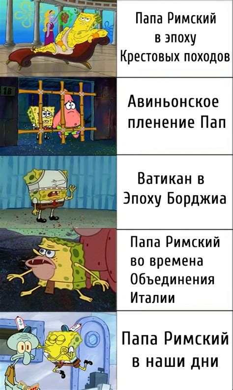 ﻿Ватикан в Эпоху Борджиа Папа Римский в наши дни Папа Римский в эпоху ...
