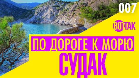 СУДАК. ЛУЧШЕЕ МЕСТО В КРЫМУ! НОВЫЙ СВЕТ. ТРОПА ГОЛИЦЫНА. СУДАК ВЕЧЕРОМ ...