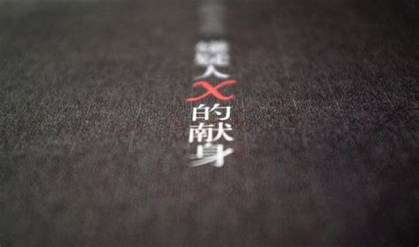 感動千萬人的推理名作《嫌疑人x的獻身》到底講了一個什麼樣的故事？ 每日頭條