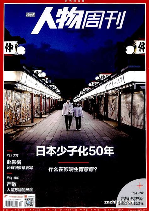 南方人物周刊2022年6月第2期 杂志封面秀，精彩导读，杂志铺杂志折扣订阅网