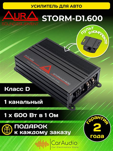 Автомобильный усилитель Aura STORM-D1.600 1-канальный / класс D ...