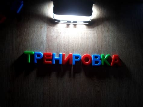 «Тренеровка» или «тренировка» - как правильно пишется слово?