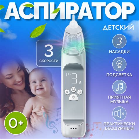 аспиратор назальный детский электрический, соплеотсос электрический ...
