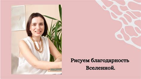 Рисуем благодарность Вселенной. - YouTube