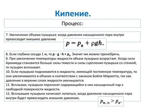 Кипение. Испарение - презентация онлайн
