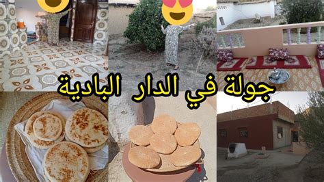 جولة في الدار في البادية 🤗 مرحبا بيكم في دار جديدة روتين الحاداگة في