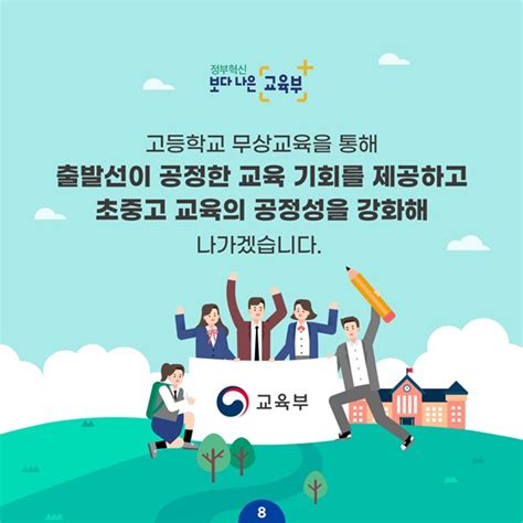 Qanda 고교무상교육 그것이 궁금하다 정책뉴스 뉴스 대한민국 정책브리핑