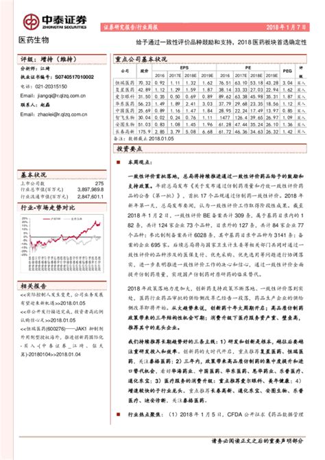 医药生物行业周报：给予通过一致性评价品种鼓励和支持，2018医药板块首选确定性