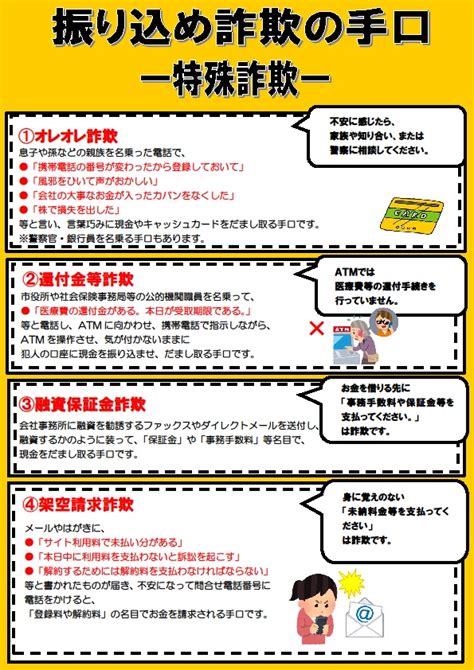 振り込め詐欺に注意 石川県警察本部