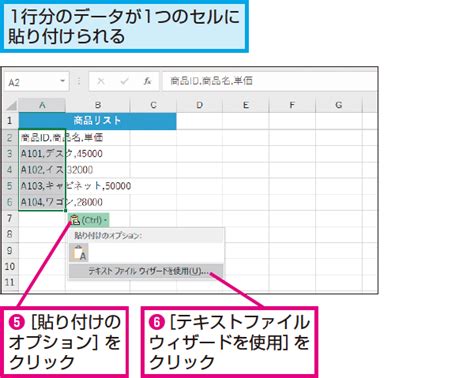 テキストファイルを正しい区切り方でexcelに貼り付ける方法 Excel できるネット