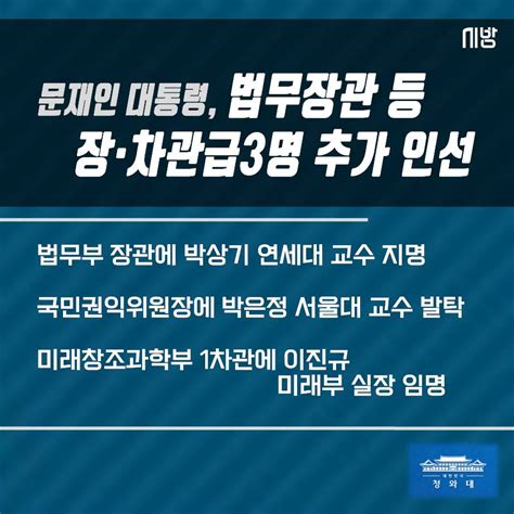 법무장관에 박상기 연세대 교수 등 장ㆍ차관급 3명 추가인선 서울특별시 미디어재단 Tbs