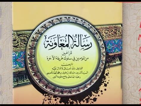 Kitab Risalatul Muawanah Buah Dari Keyakinan Tingkatan Ahlul